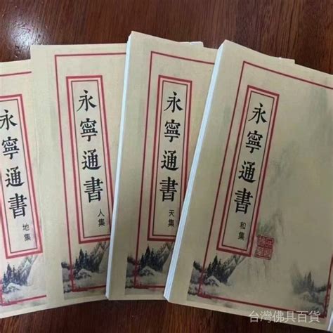 擇日通書|擇日學